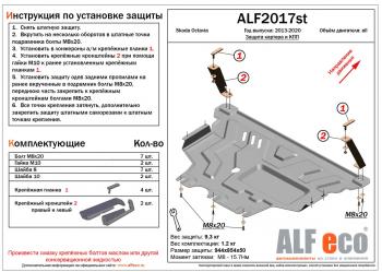 15 999 р. Защита топливных баков (2 части) (V-all 2WD) ALFECO  Volkswagen Tiguan  Mk2 (2016-2020) дорестайлинг (алюминий 4 мм). Увеличить фотографию 2