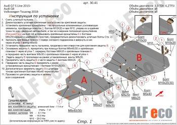 Защита картера (2 части) (V-all) ALFECO Volkswagen (Волксваген) Touareg (Туарек)  CR (2018-2024) CR