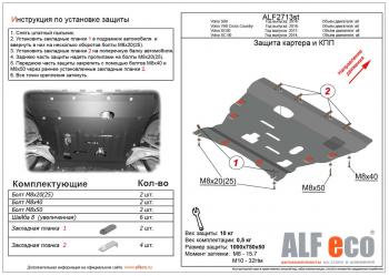 Защита картера и кпп (V-all) ALFECO Volvo (Вольво) XC60 (ИксЦ60) (2017-2022)  (алюминий 4 мм)