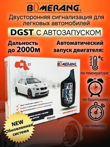 9 299 р. Автосигнализация с автозапуском Boomerang DGST BMW Z4 E85 (2002-2008). Увеличить фотографию 4