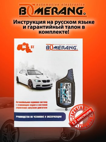 9 299 р. Автосигнализация с автозапуском Boomerang DGST BMW Z4 E85 (2002-2008). Увеличить фотографию 2