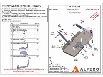 2 779 р. Защита редуктора (V-all) ALFECO Geely Monjaro (2022-2024) (сталь 2 мм). Увеличить фотографию 1