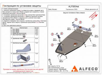 Защита топливного бака (левый) (V-all) ALFECO  Geely (Джили) Monjaro (Монжаро) (2022-2024)  (сталь 2 мм)