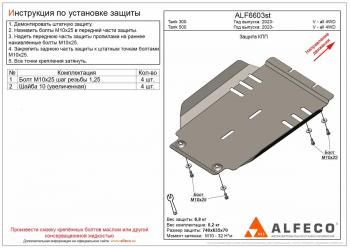 2 589 р. Защита КПП (V-all 4WD) ALFECO Tank 300 (2020-2024) (сталь 2 мм). Увеличить фотографию 1