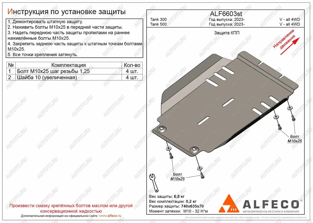 2 589 р. Защита КПП (V-all 4WD) ALFECO  Tank 300 (2020-2024) (сталь 2 мм)