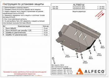 2 299 р. Защита радиатора (V-all 4WD) ALFECO Tank 300 (2020-2024) (сталь 2 мм). Увеличить фотографию 1