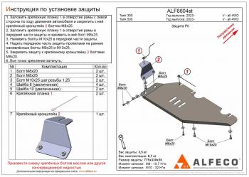 2 399 р. Защита РК (V-all 4WD) ALFECO Tank 500 (2021-2025) (сталь 2 мм). Увеличить фотографию 1