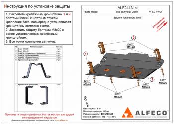 Защита топливного бака (V-1,0 FWD) ALFECO Toyota Raize A210A,A202A,A200A,A201A (2019-2025)