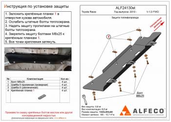 Защита топливопровода (V-1,0 FWD) ALFECO Toyota Raize A210A,A202A,A200A,A201A (2019-2025)