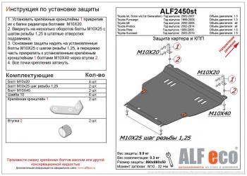 6 999 р. Защита картера и кпп (V-1,5 FWD) ALFECO Toyota Succeed XP50,XP160 рестайлинг (2014-2020) (сталь 2 мм). Увеличить фотографию 2