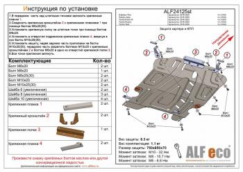 Защита картера и КПП (V-1,5 FWD) ALFECO Toyota Tank (2016-2024)