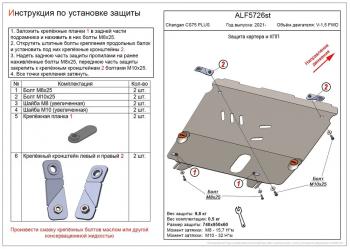 9 499 р.  Защита картера и КПП (V-1,5 FWD) ALFECO  Changan CS75 Plus (2022-2024) (алюминий ). Увеличить фотографию 1