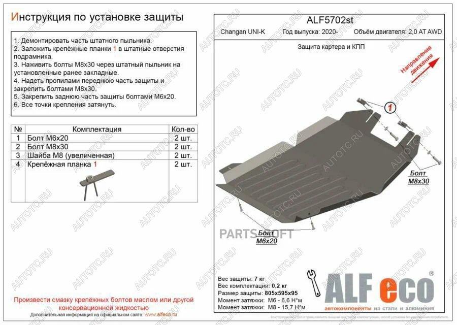 10 199 р. Защита картера и КПП (V-2.0 4WD) ALFECO  Changan CS95 (2023-2024) (алюминий 3 мм)