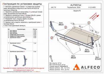 7 899 р. Защита РК (V-2,0 4WD) ALFECO  JAC T9 (2021-2025) Pickup Double Cab (алюминий). Увеличить фотографию 1