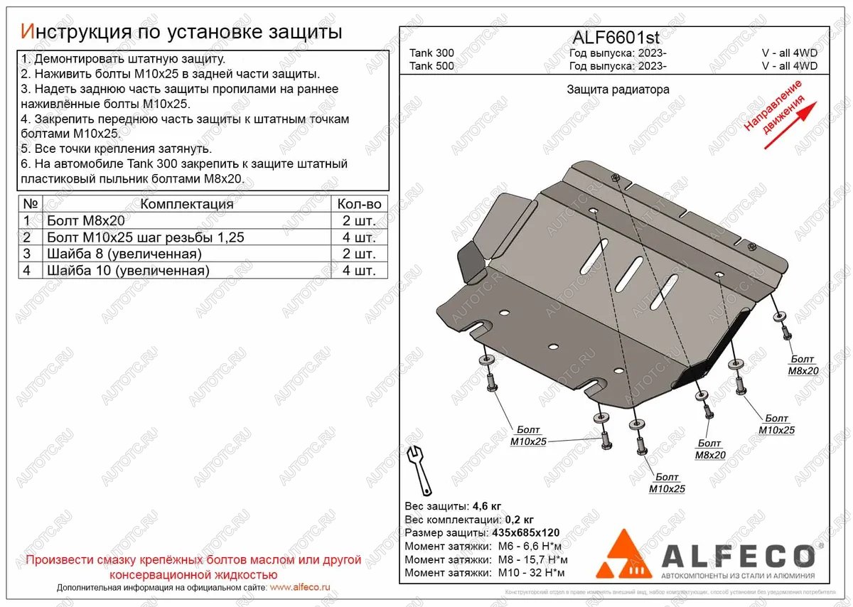 5 799 р. Защита радиатора (V-all 4WD) ALFECO  Tank 300 (2020-2024) (алюминий)