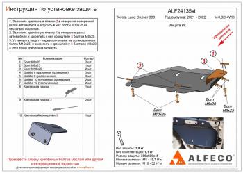 Защита РК (V-all) ALFECO Toyota (Тойота) Land Cruiser (Лэнд)  J300 (2021-2025) J300 дорестайлинг