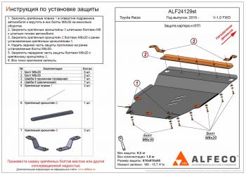 Защита картера и кпп (V-1,0 FWD) ALFECO Toyota Raize A210A,A202A,A200A,A201A (2019-2024)