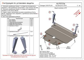 Защита картера и КПП (V-all) ALFECO Changan (Чанган) CS35 Plus (ЦС35) (2018-2022) дорестайлинг ()