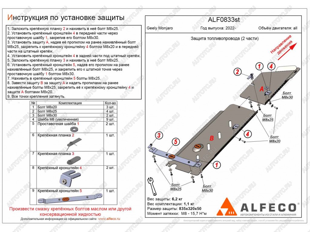 10 449 р. Защита топливопровода (V-all) (2 части) ALFECO  Geely Monjaro (2022-2024) (алюминий 4 мм)