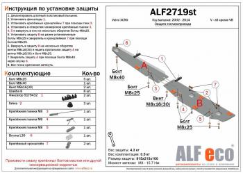 Защита топливной магистрали (V-all кроме V8) ALFECO Volvo (Вольво) XC90 (ИксЦ90)  C (2002-2014) C дорестайлинг, 1-ый рестайлинг, 2-ой рестайлинг