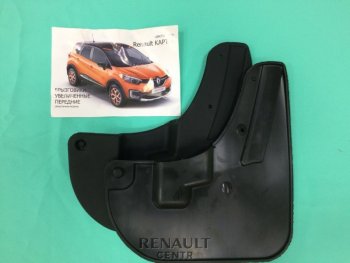 899 р. Брызговики передние Гард (увеличенные) Renault Kaptur дорестайлинг (2016-2020). Увеличить фотографию 1