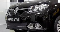 1 229 р. Зимняя заглушка переднего бампера RA (Privilege, Privilege Luxe)  Renault Logan  2 (2014-2018). Увеличить фотографию 2