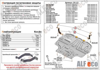 Защита картера двигателя и КПП ALFECO (дв. 1.4/1.6 л) Volkswagen Scirocco рестайлинг (2014-2017)
