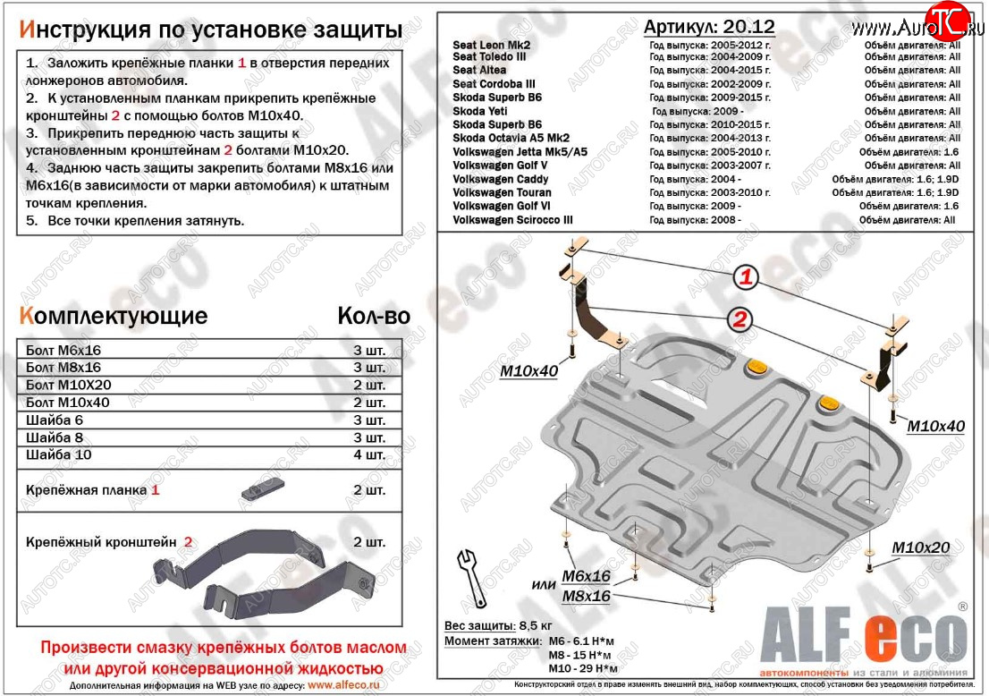 5 199 р. Защита картера двигателя и КПП ALFECO (дв. 1.4/1.6 л) Skoda Octavia A5 дорестайлинг универсал (2004-2008) (Сталь 2 мм)