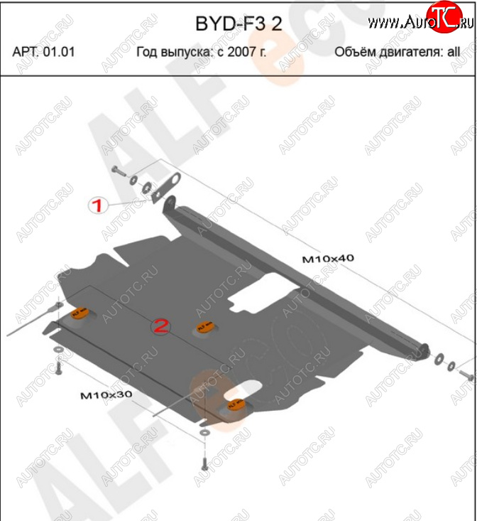 12 399 р. Защита картера и КПП Alfeco  BYD F3 (2005-2014) (Алюминий 4 мм)