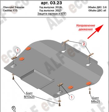 13 199 р. Защита картера двигателя и КПП Alfeco  Cadillac XT5 (2016-2020) (Алюминий 4 мм). Увеличить фотографию 1