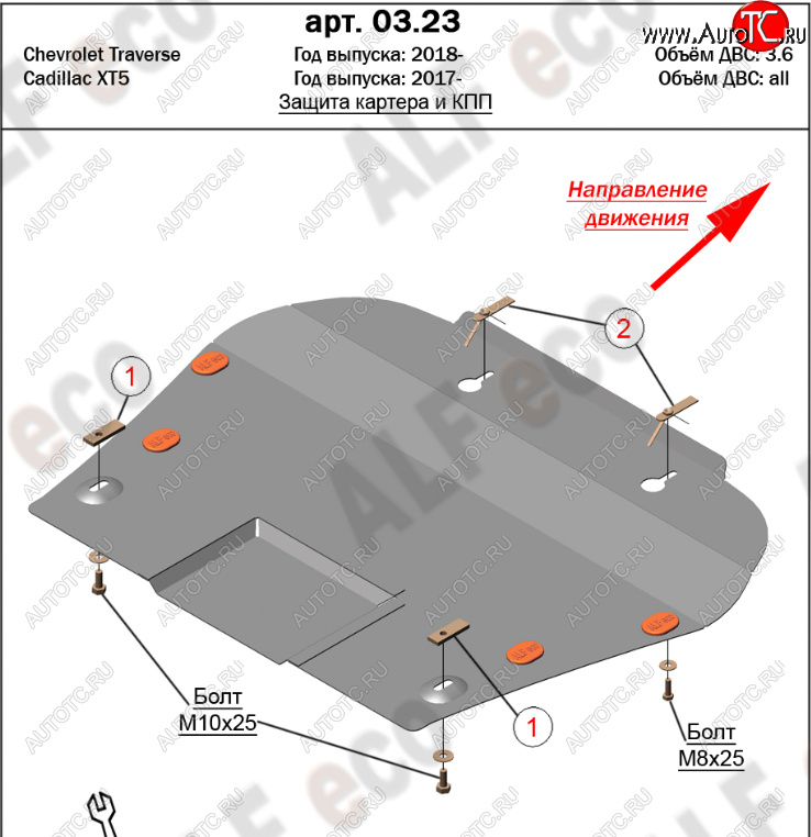 13 199 р. Защита картера двигателя и КПП Alfeco  Cadillac XT5 (2016-2020) (Алюминий 4 мм)