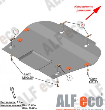Защита картера двигателя и КПП (V-3,6) Alfeco Chevrolet (Шевролет) Traverse (треверс)  2 (2017-2024) 2 дорестайлинг