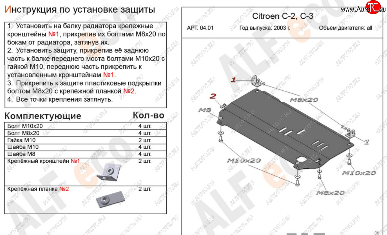 8 999 р. Защита картера двигателя и КПП Alfeco  CITROEN C3  FC/FN (2002-2009) (Алюминий 4 мм)
