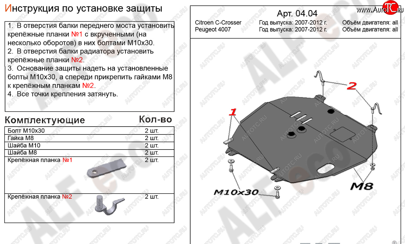 14 599 р. Защита картера двигателя и КПП Alfeco  CITROEN C-crosser (2007-2012) (Алюминий 4 мм)