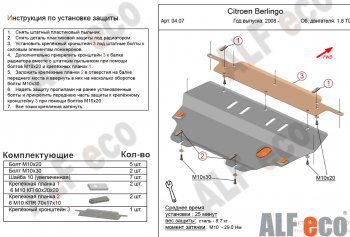 10 549 р. Защита картера двигателя и КПП (V-1,6; 1,6HDi; 1,9 TD) Alfeco  CITROEN Berlingo  B9 (2008-2024) (Алюминий 4 мм). Увеличить фотографию 1
