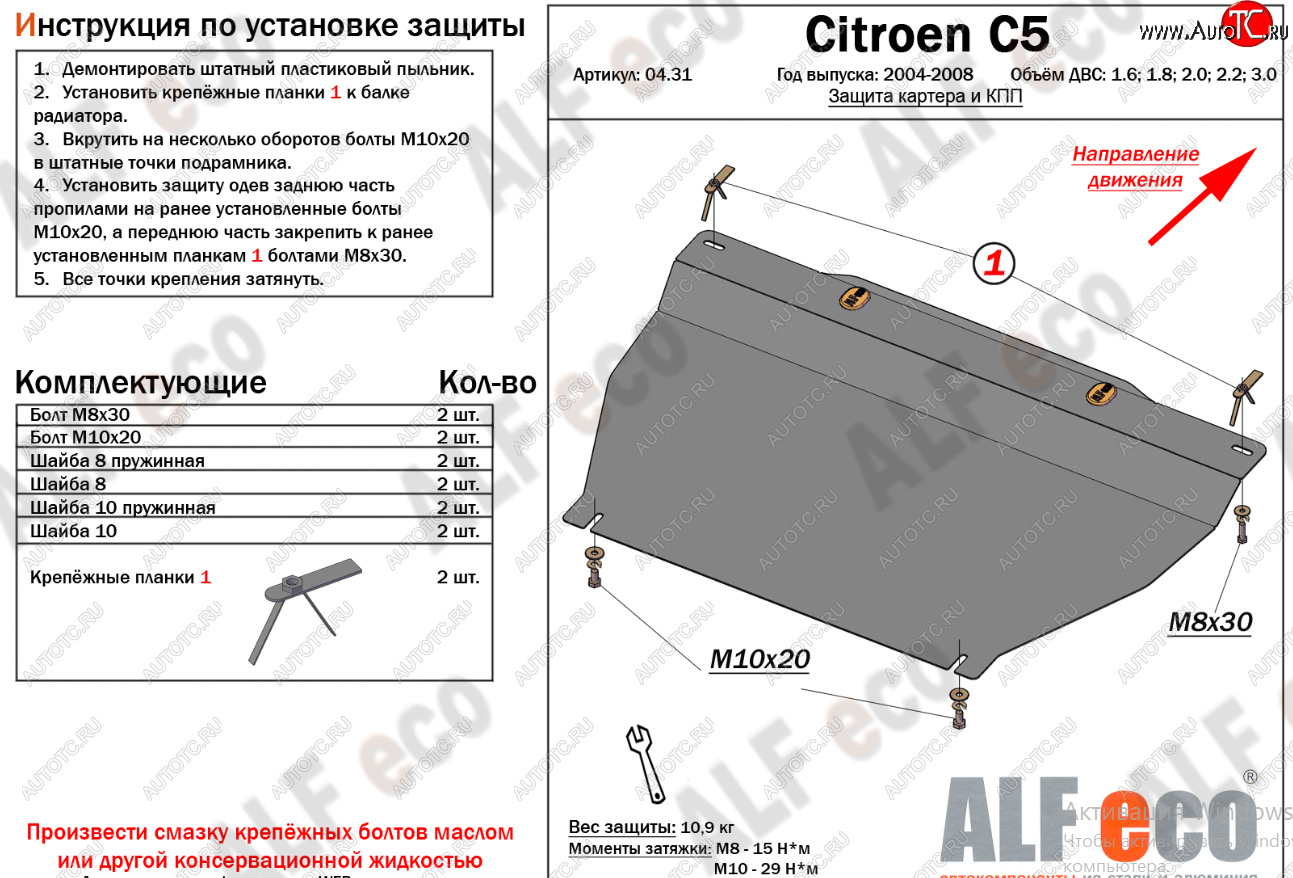 14 399 р. Защита картера двигателя и КПП (V-1.6; 1.8; 2.0; 2.2; 3.0) Alfeco  CITROEN C5  X40 (2004-2008) (Алюминий 4 мм)