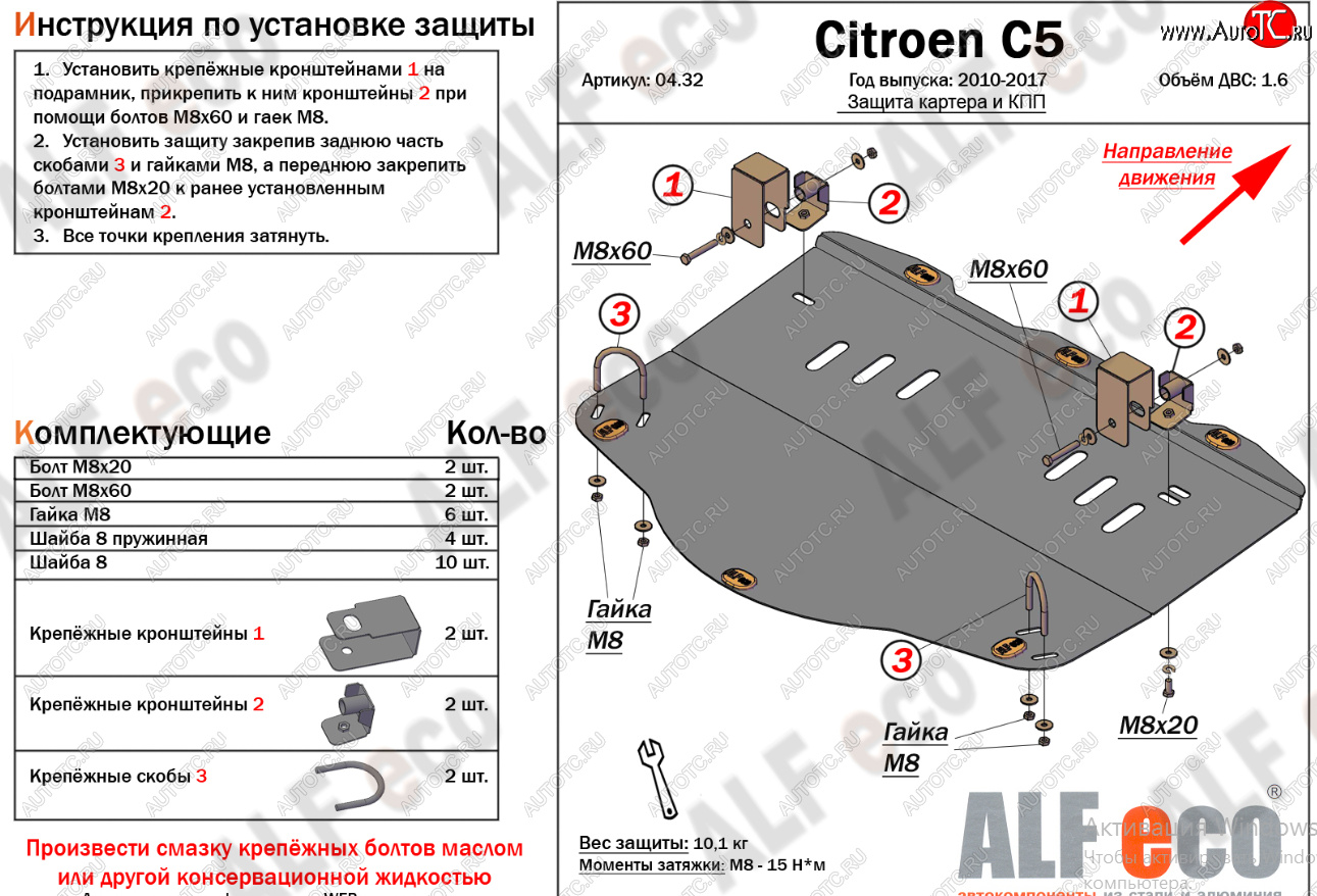 14 599 р. Защита картера двигателя и КПП (V-1,6MT) Alfeco  CITROEN C5 ( RD,  RW) (2008-2017) (Алюминий 4 мм)