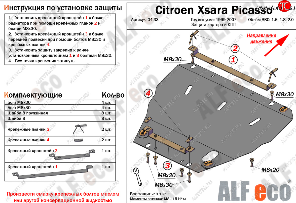 13 499 р. Защита картера двигателя и КПП (V-1.6; 1.8; 2.0) Alfeco  CITROEN Xsara picasso (1999-2012) (Алюминий 4 мм)