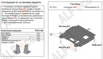 9 899 р. Защита картера двигателя и КПП Alfeco  Fiat Albea  170 (2002-2012) (Алюминий 4 мм). Увеличить фотографию 1