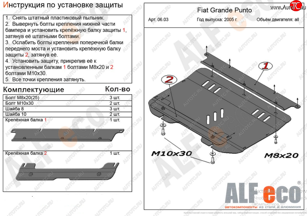 8 749 р. Защита картера двигателя и КПП Alfeco  Fiat Grande Punto (2005-2012) (Алюминий 4 мм)