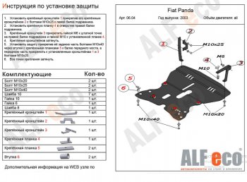 16 899 р. Защита картера двигателя и КПП Alfeco  Fiat Panda  2 169 (2003-2011) (Алюминий 4 мм). Увеличить фотографию 1