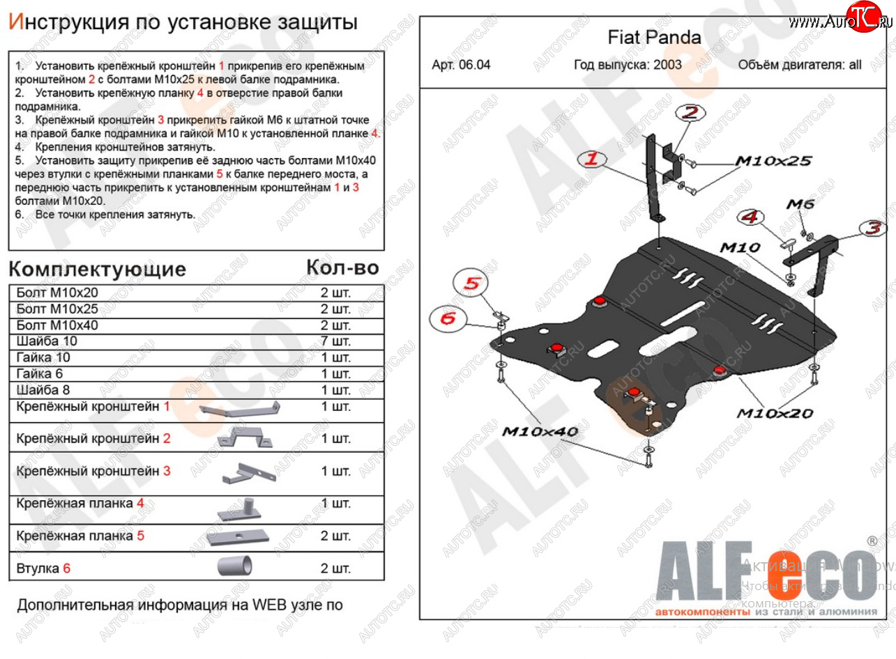 16 899 р. Защита картера двигателя и КПП Alfeco  Fiat Panda  2 169 (2003-2011) (Алюминий 4 мм)