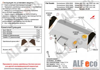 17 999 р. Защита картера двигателя и КПП (V-2,0; 2,0D; 2,3D; 2,8D) Alfeco  Fiat Ducato  244 (2002-2006) (Алюминий 4 мм). Увеличить фотографию 1