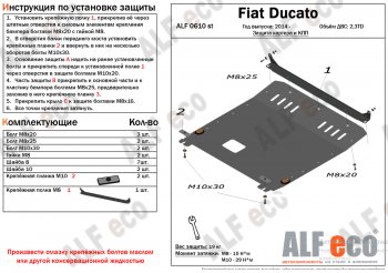 Защита картера двигателя и КПП (V- 2,3TD) Alfeco Fiat Ducato 290 (2014-2024)