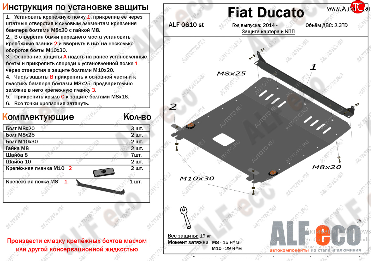 6 999 р. Защита картера двигателя и КПП (V- 2,3TD) Alfeco Fiat Ducato 290 (2014-2024) (Сталь 2 мм)