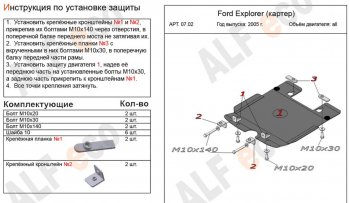Защита картера двигателя (V-4,0; 4,6) Alfeco Ford (Форд) Explorer (Експлорер)  U251 (2006-2010) U251 5 дв.