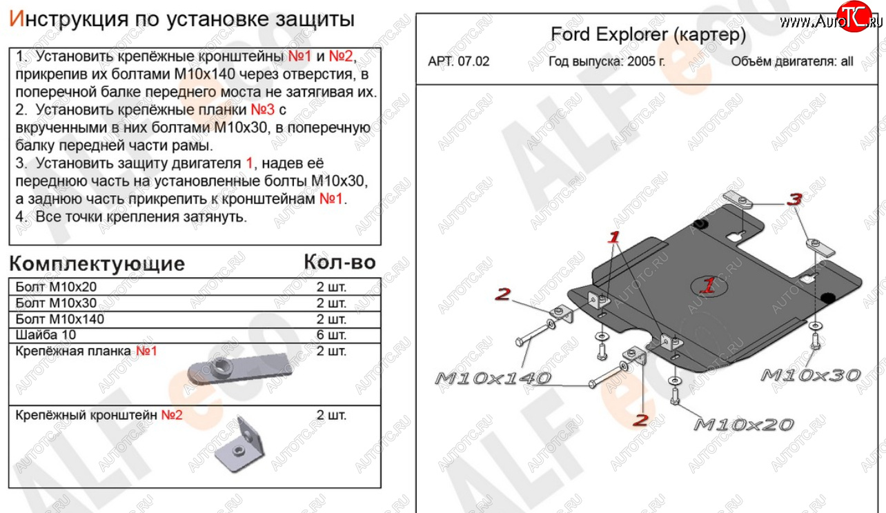 8 399 р. Защита картера двигателя (V-4,0; 4,6) Alfeco  Ford Explorer  U251 (2006-2010) (Алюминий 4 мм)