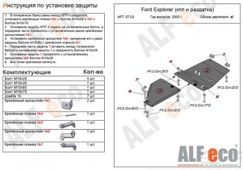 11 499 р. Защита КПП и РК ( V-4,0; 4,6, 2 части) Alfeco  Ford Explorer  U251 (2006-2010) (Алюминий 4 мм). Увеличить фотографию 1