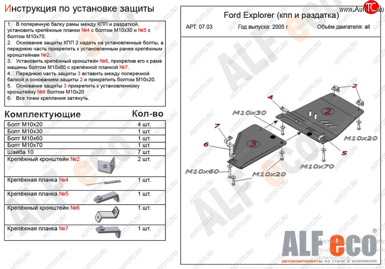 11 499 р. Защита КПП и РК ( V-4,0; 4,6, 2 части) Alfeco  Ford Explorer  U251 (2006-2010) (Алюминий 4 мм)