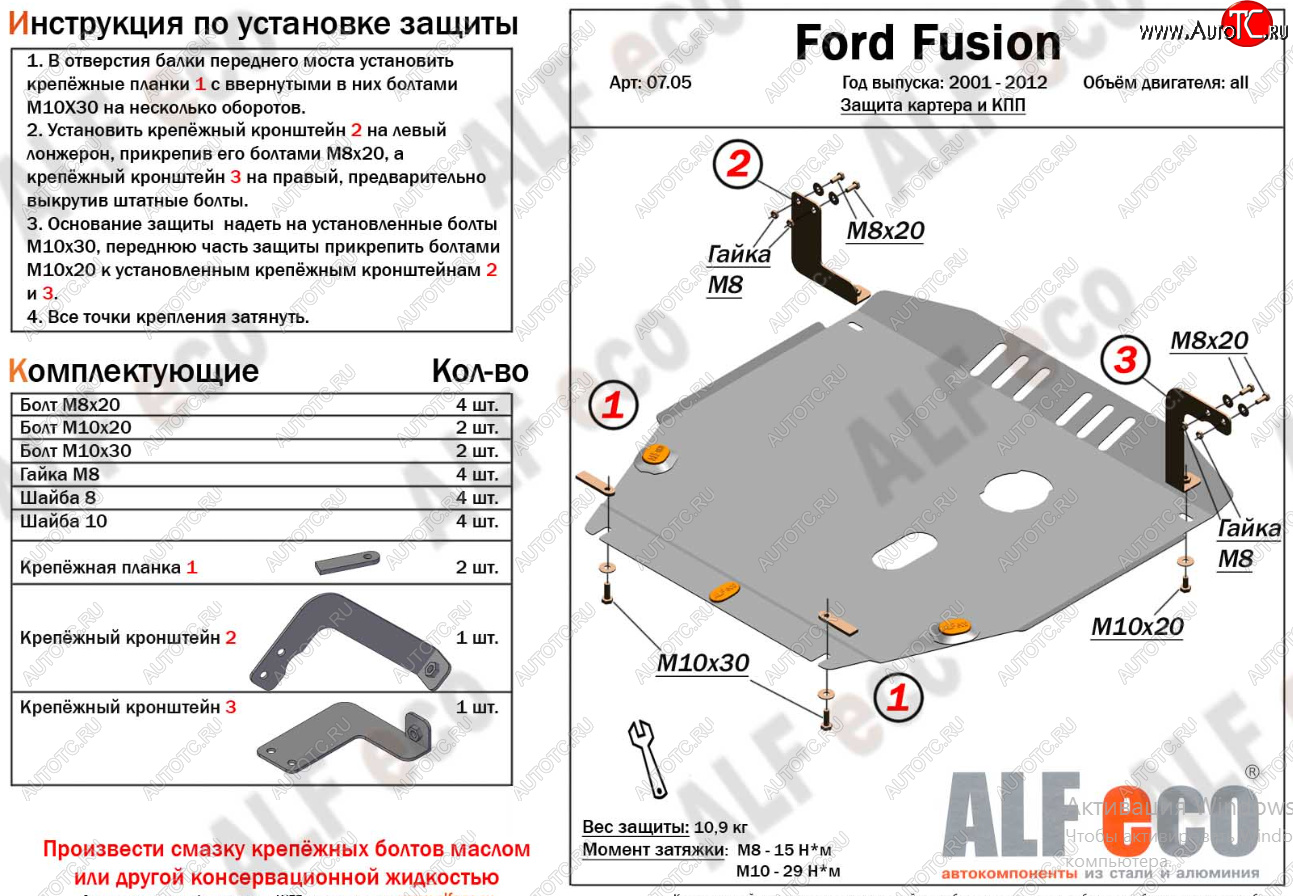 12 949 р. Защита картера двигателя и КПП (V-1,4; 1,6) Alfeco  Ford Fusion  1 (2002-2012) (Алюминий 4 мм)